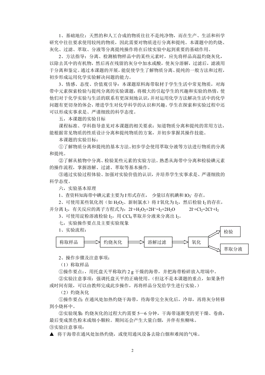 海带中碘元素的分离及检验.doc_第2页