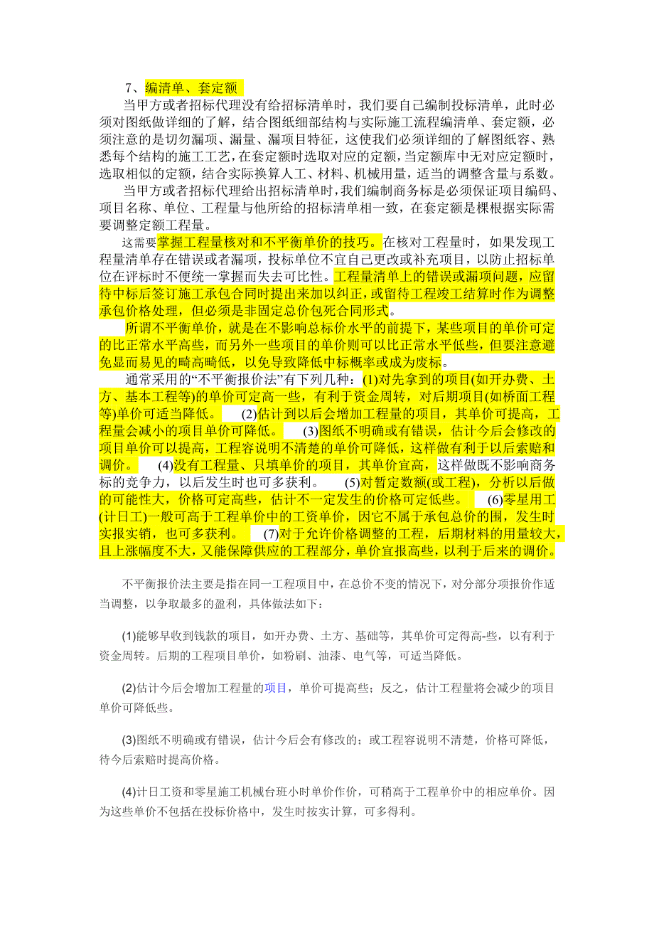 如何制作投标文件的商务标和技术标_第2页