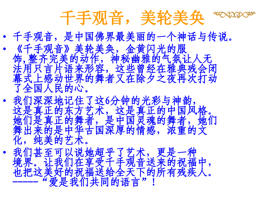 主题班会课件心灵的震撼_第2页