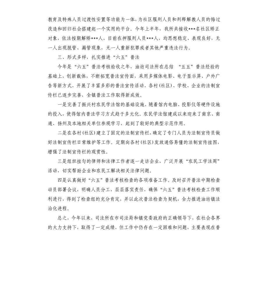 2020年司法年终工作总结.docx_第2页