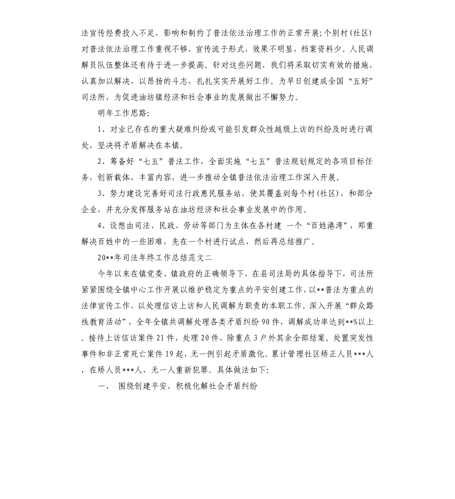 2020年司法年终工作总结.docx_第3页