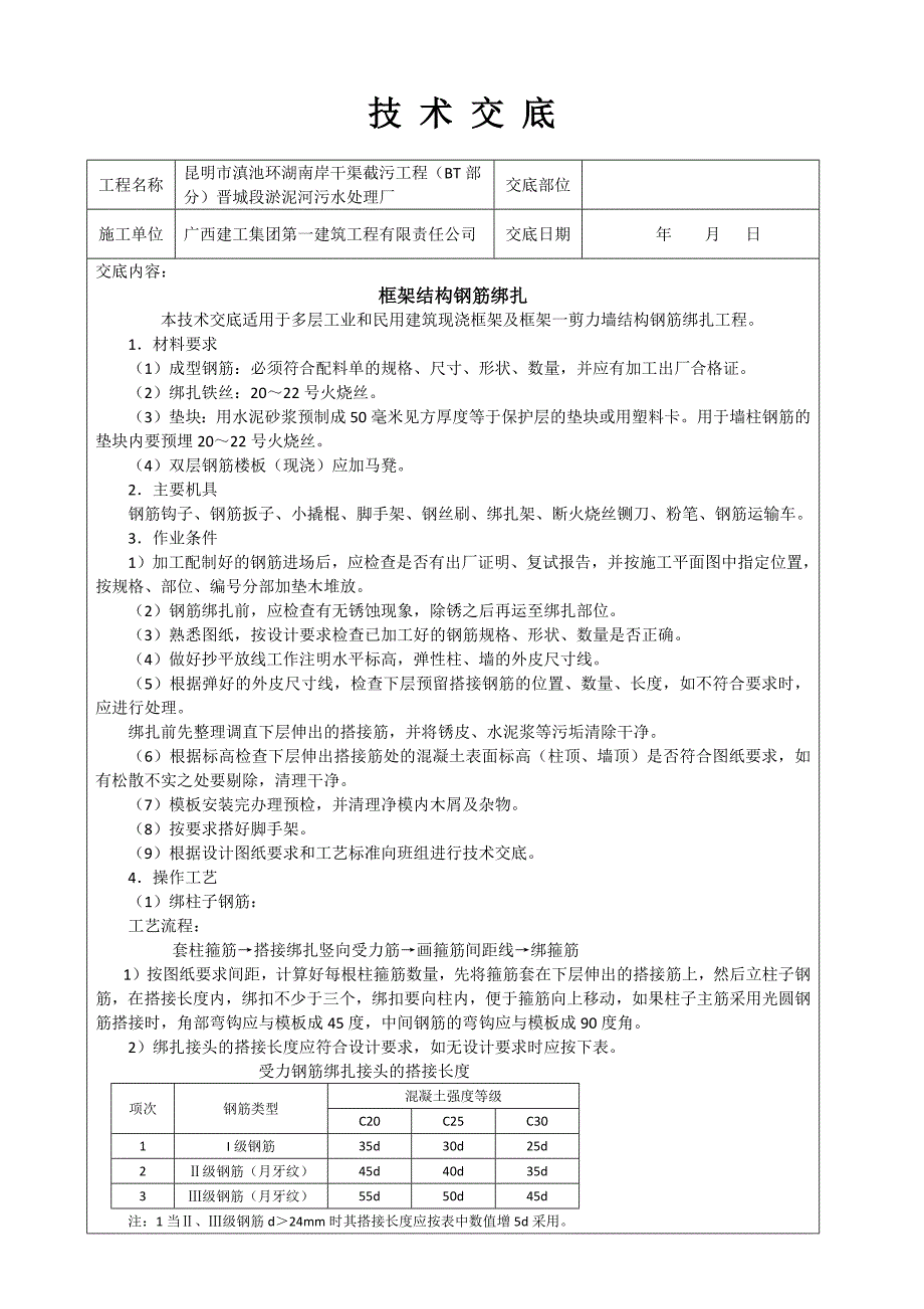 框架结构钢筋绑扎技术交底.docx_第1页