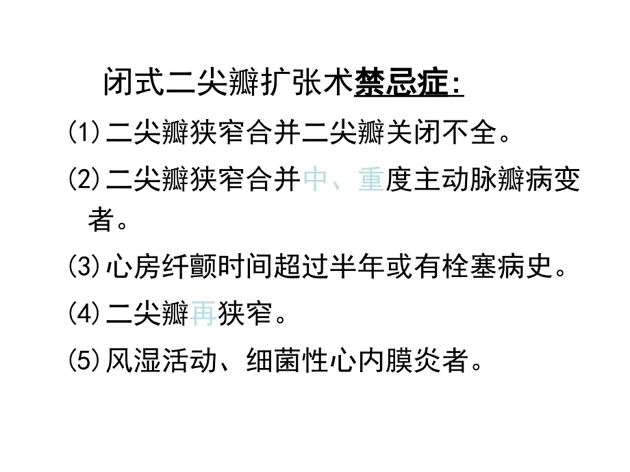 风湿性心脏病3_第1页