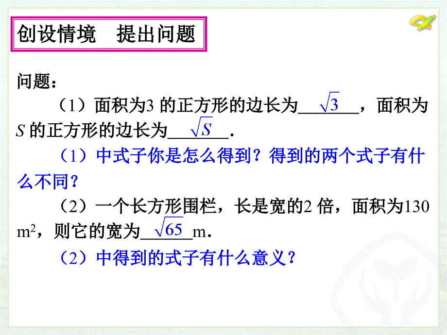 八下161二次根式1课件22页_第4页