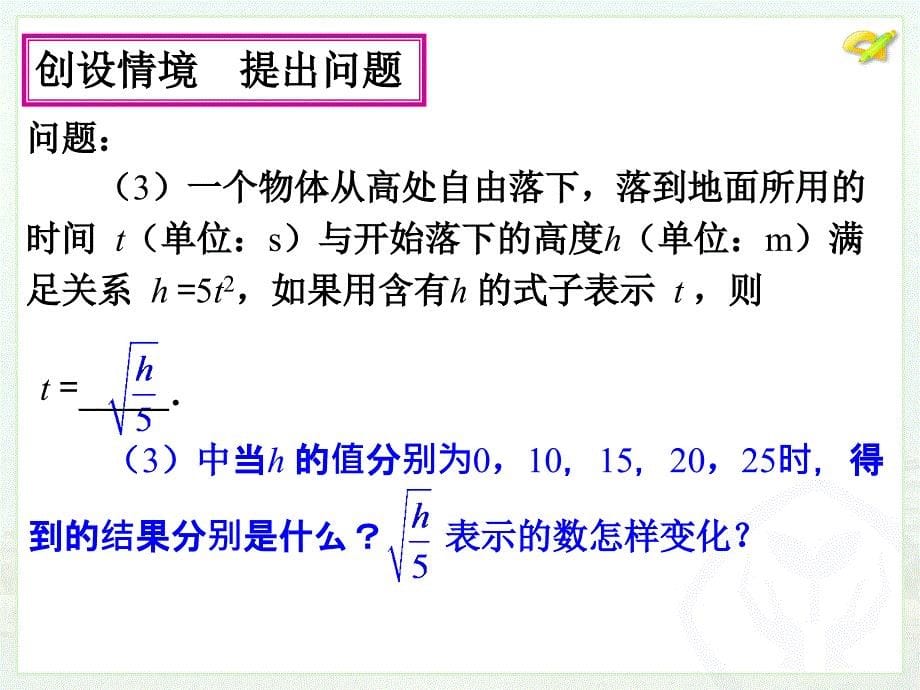 八下161二次根式1课件22页_第5页