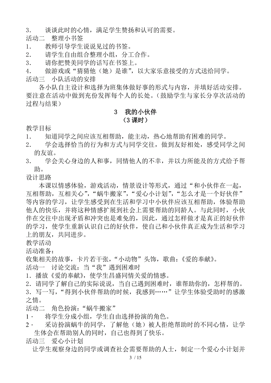 三年上学期思品教案_第3页