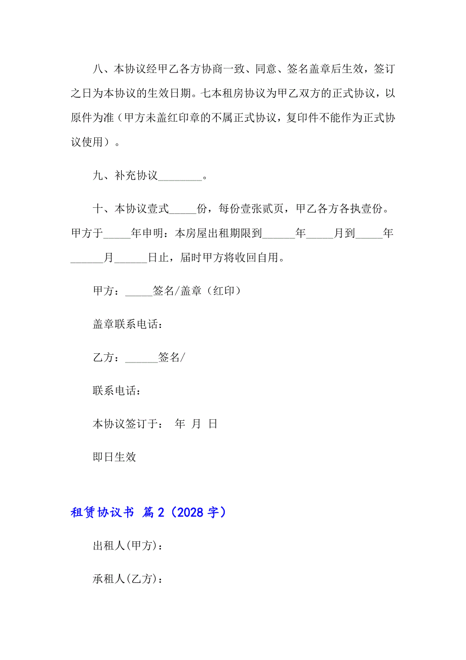 2023年关于租赁协议书模板锦集六篇_第3页