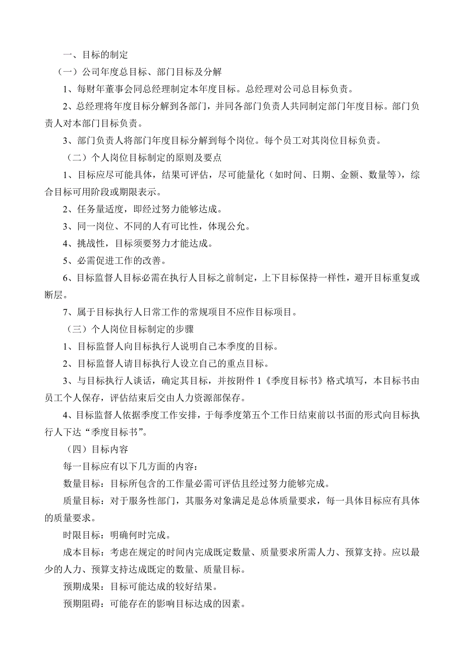 目标管理制度与流程_第3页