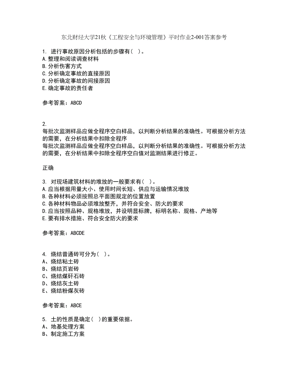 东北财经大学21秋《工程安全与环境管理》平时作业2-001答案参考45_第1页