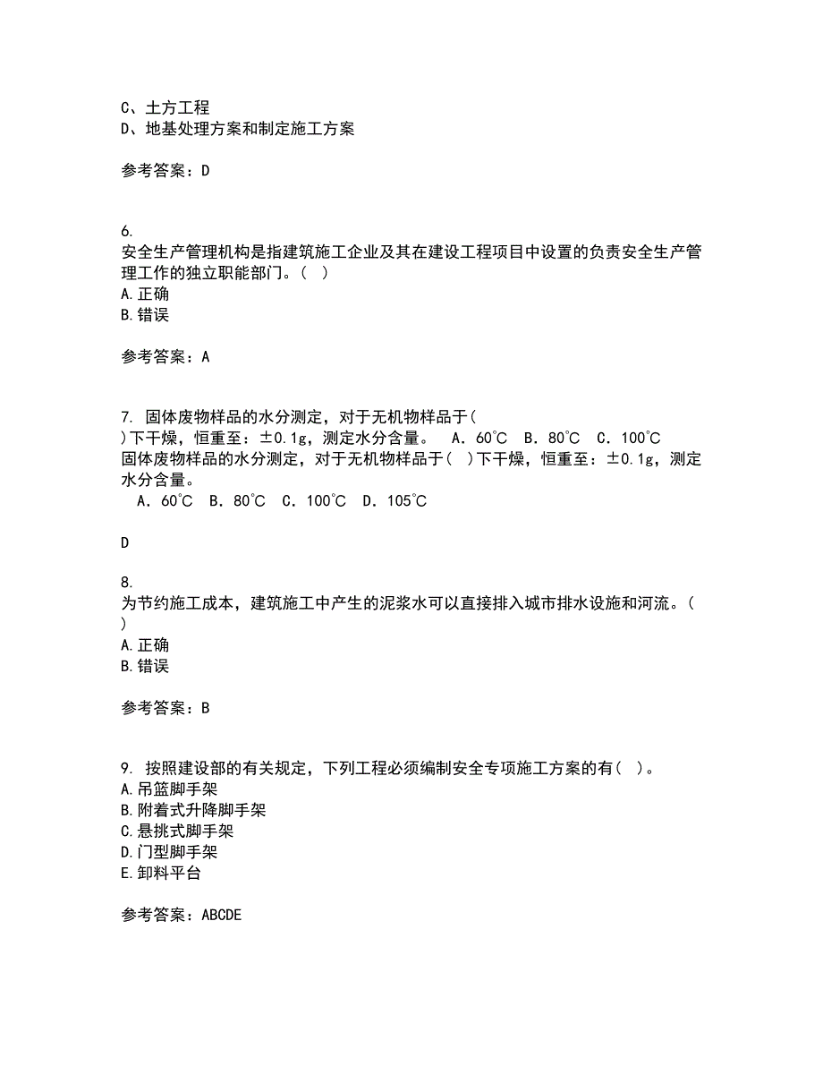 东北财经大学21秋《工程安全与环境管理》平时作业2-001答案参考45_第2页