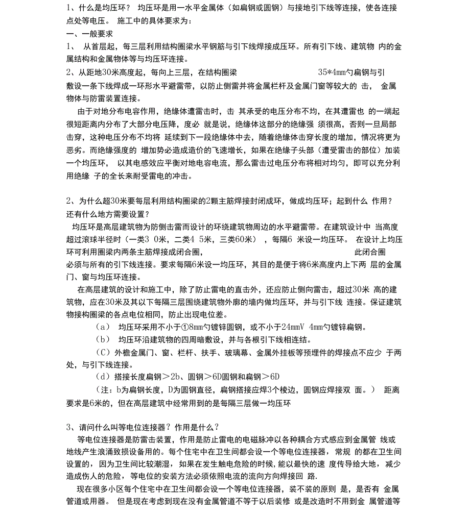 防雷接地基础知识_第1页