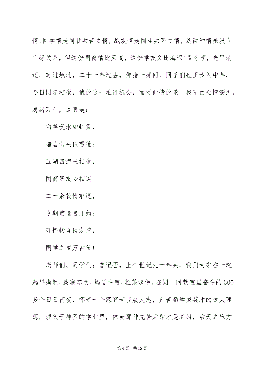 学生聚会教师发言稿_第4页