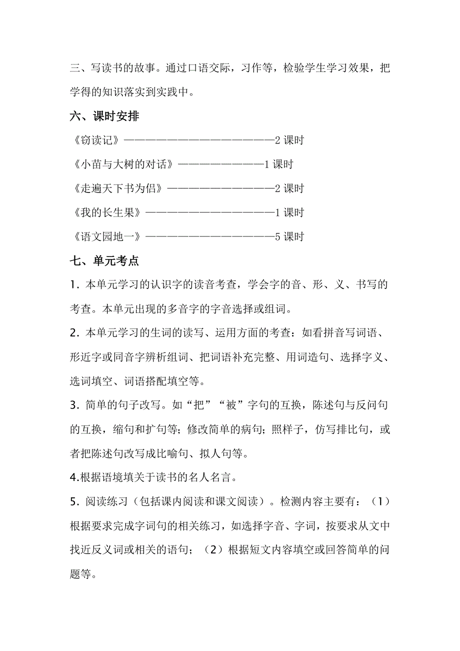 五年级上册单元教案.doc_第3页