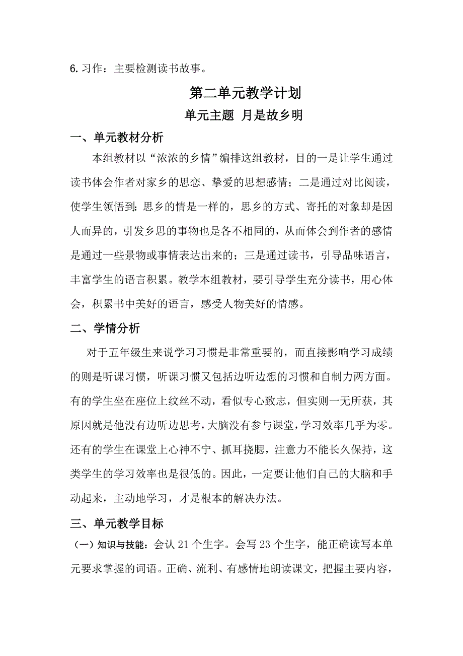 五年级上册单元教案.doc_第4页