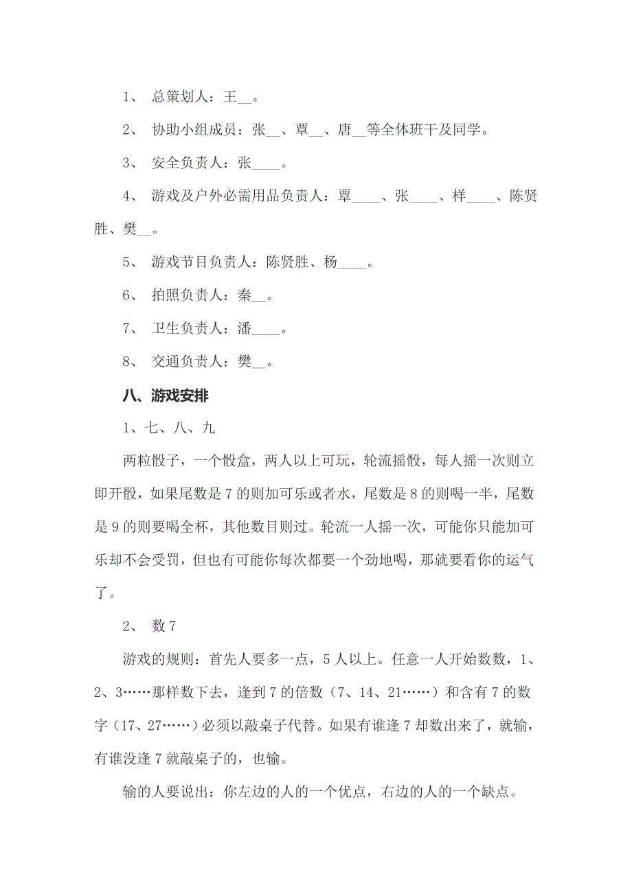 户外团日活动策划书：“健康大学生健康生活”_第2页