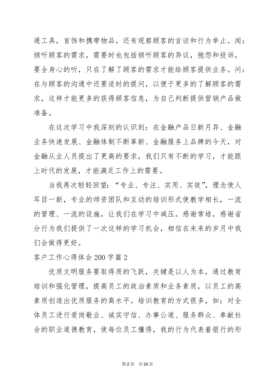 2024年客户工作心得体会200字_第2页