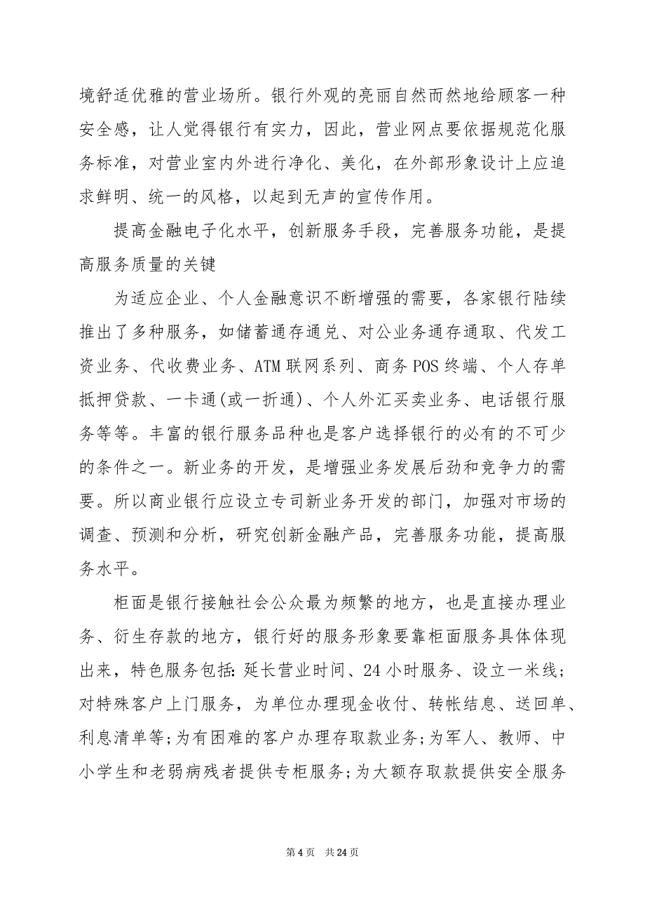 2024年客户工作心得体会200字_第4页