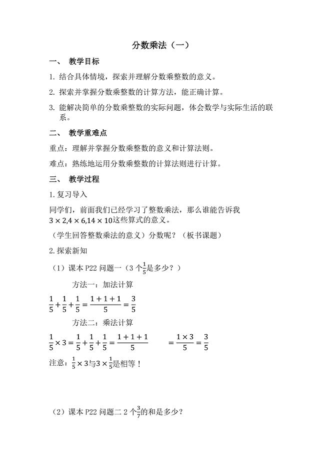 分数乘法（一）1.docx