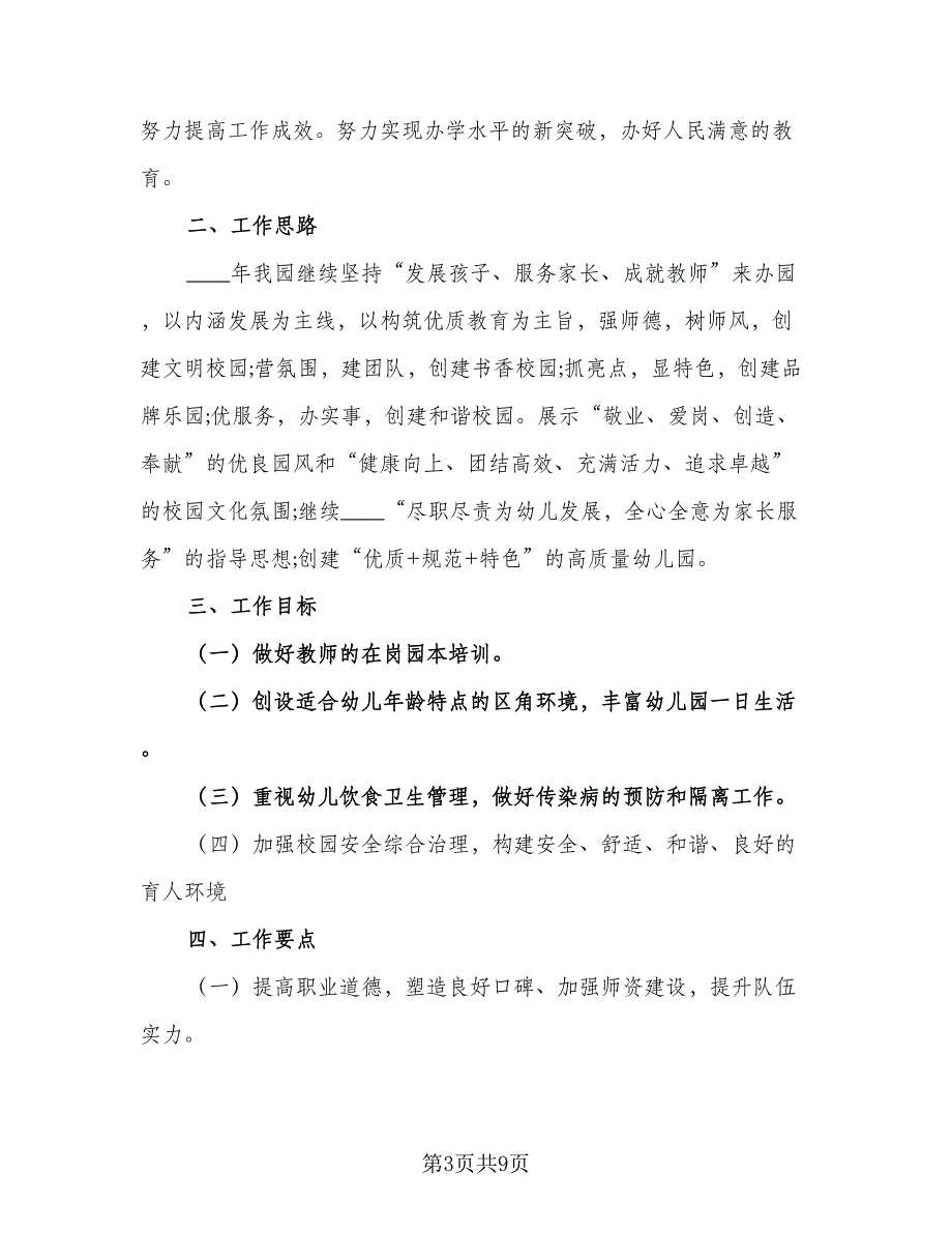 幼儿园教师研训计划标准模板（2篇）.doc_第3页