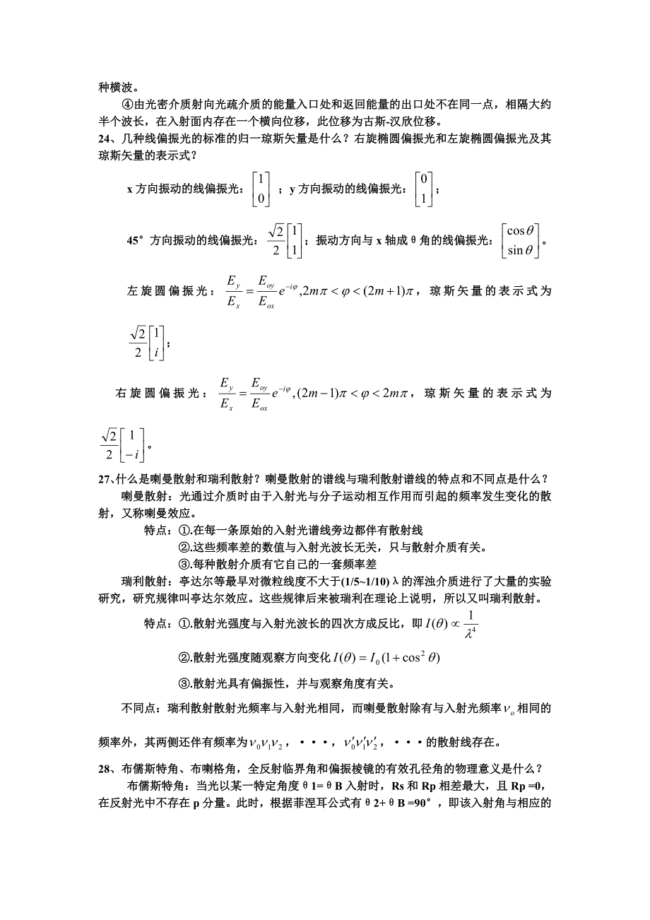 物理光学复习题(end)_第4页