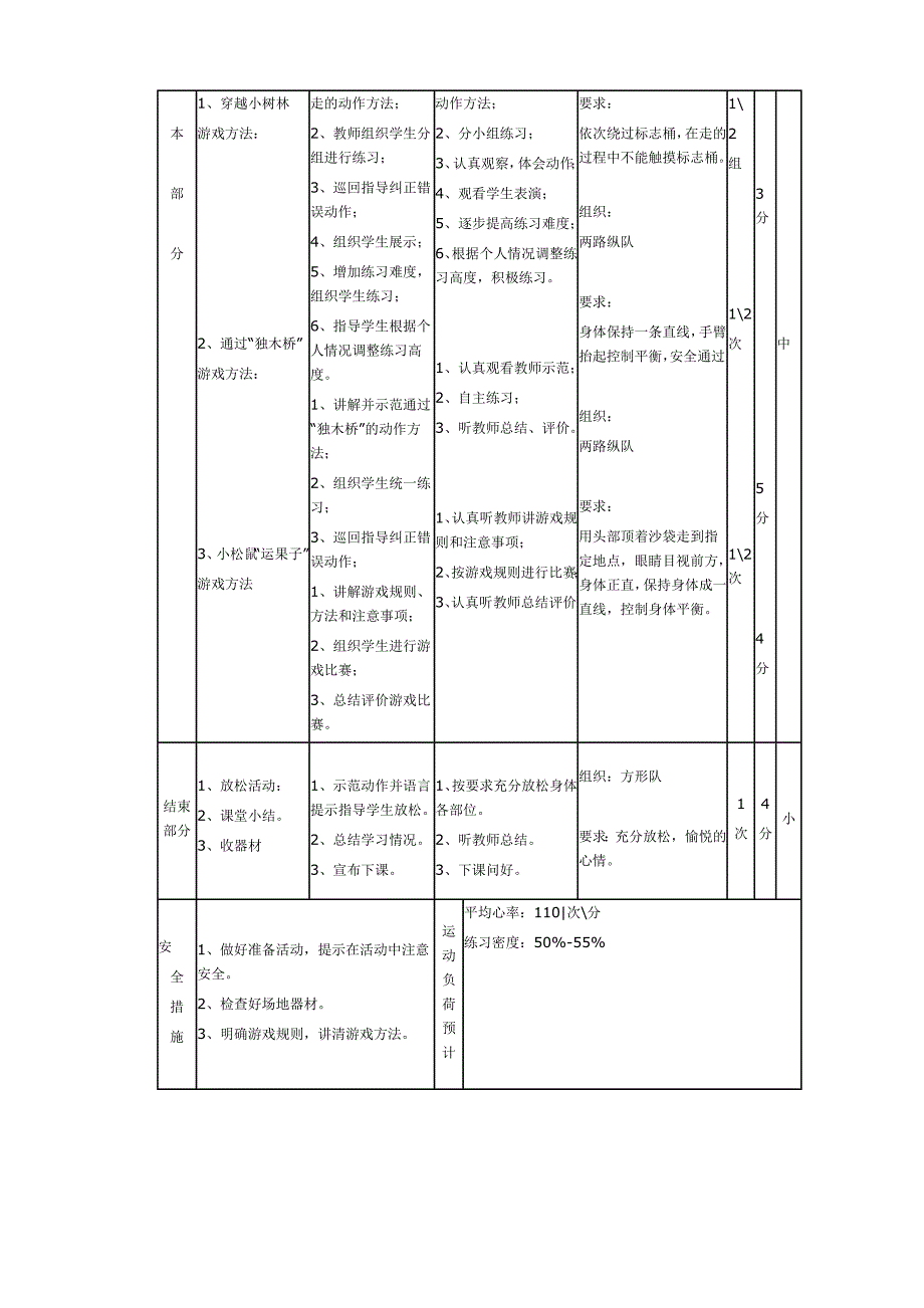 小学体育水平一《大步走与游戏》教学设计.docx_第4页