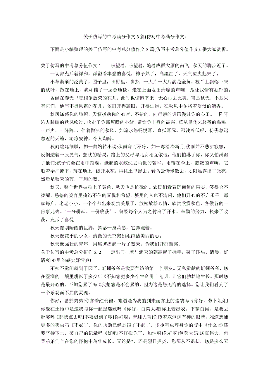关于仿写的中考满分作文3篇(仿写中考满分作文)_第1页