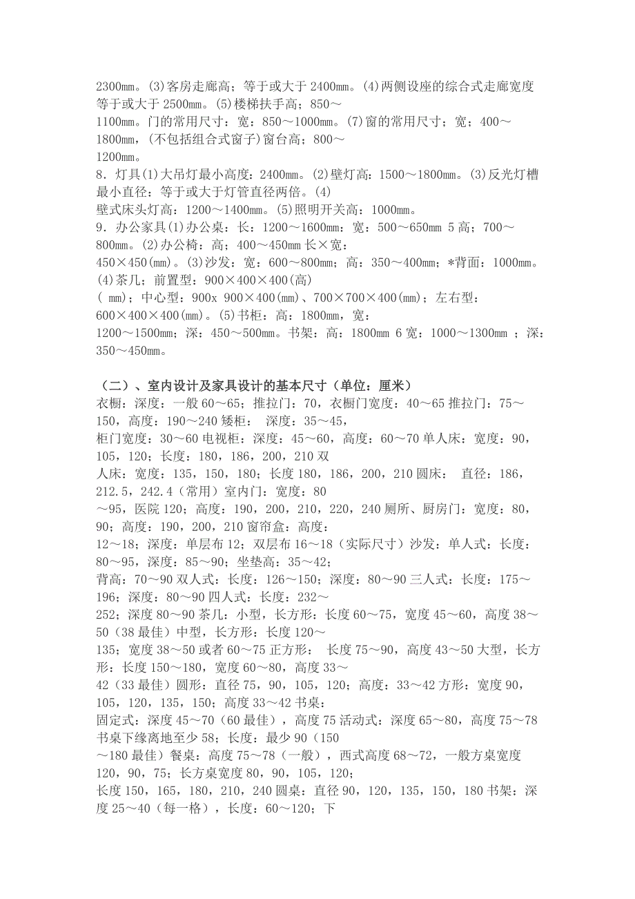 土建基本知识.doc_第4页