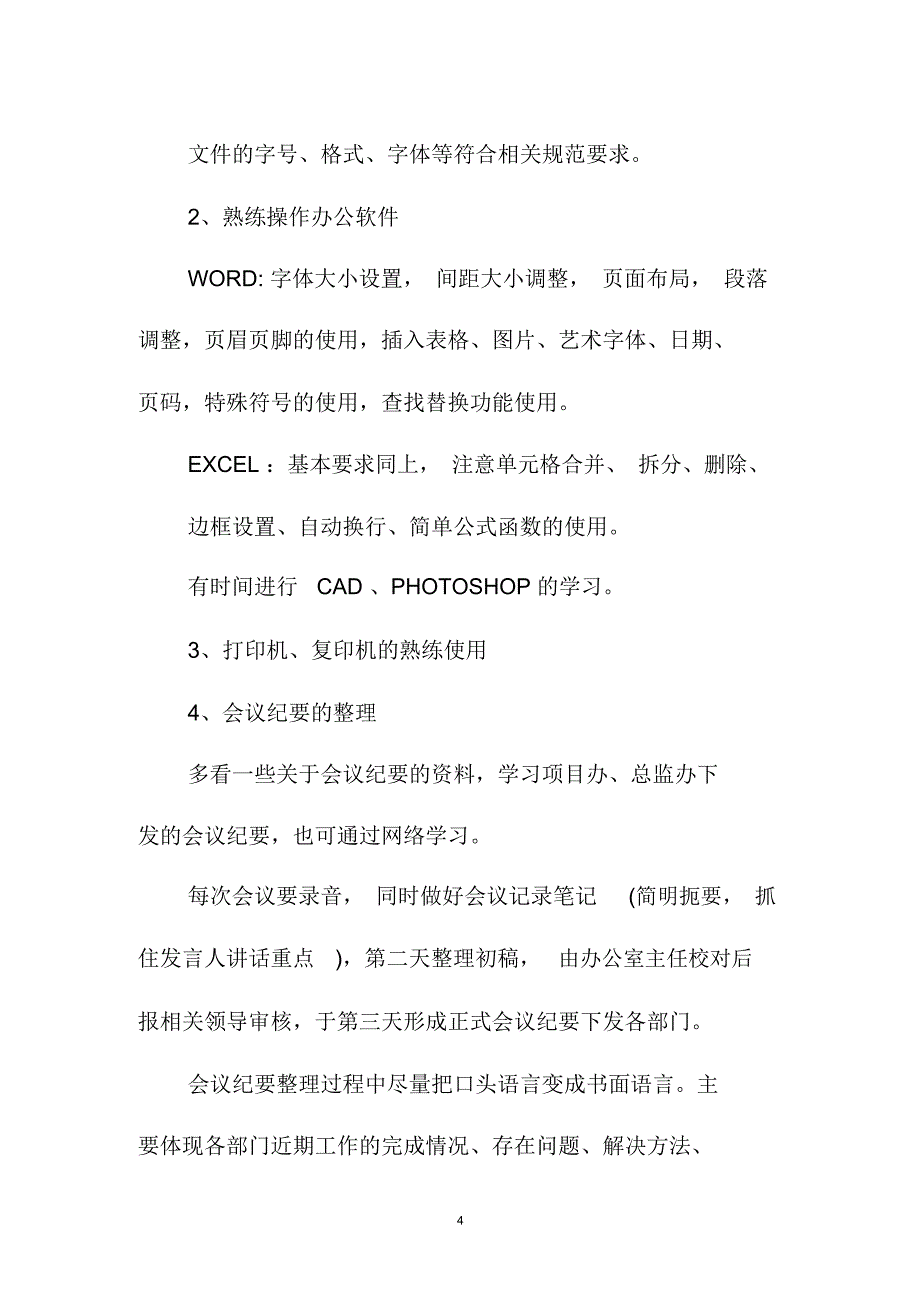 办公室主任一周精品工作计划_第4页