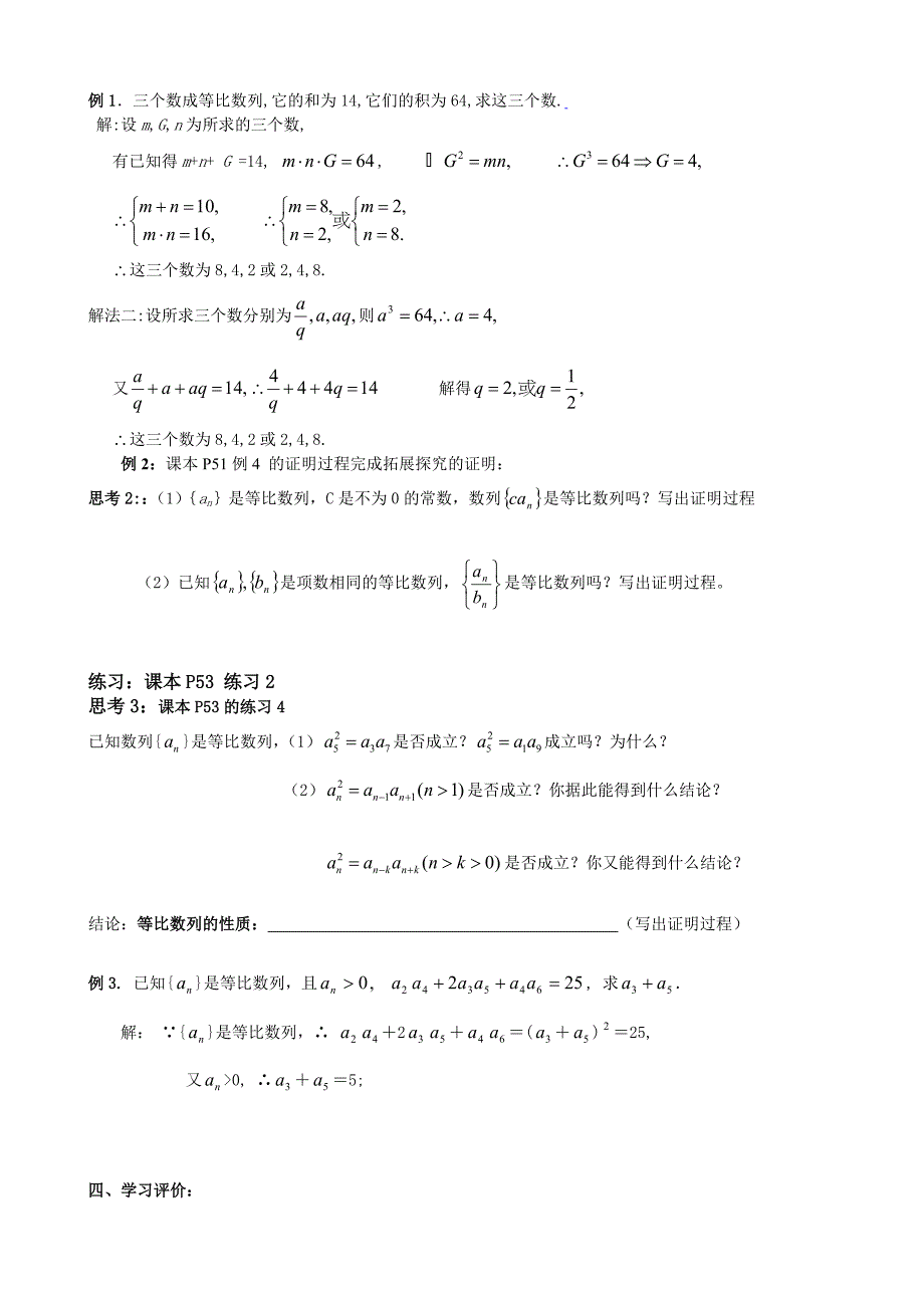 [资料]242等比数列的性质.doc_第2页