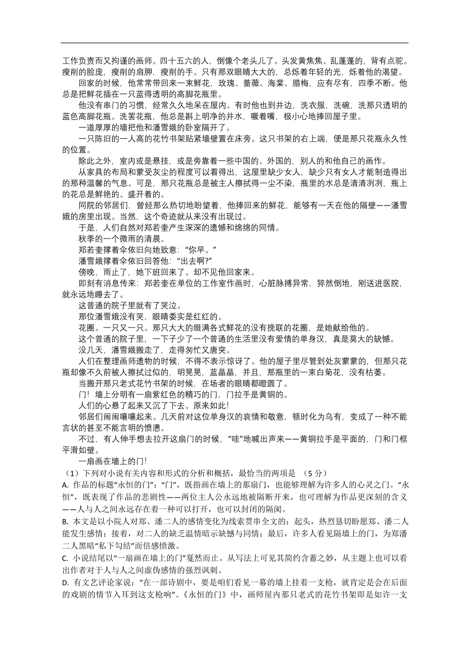 山西省山大附中2012届高三2月月考语文.doc_第4页