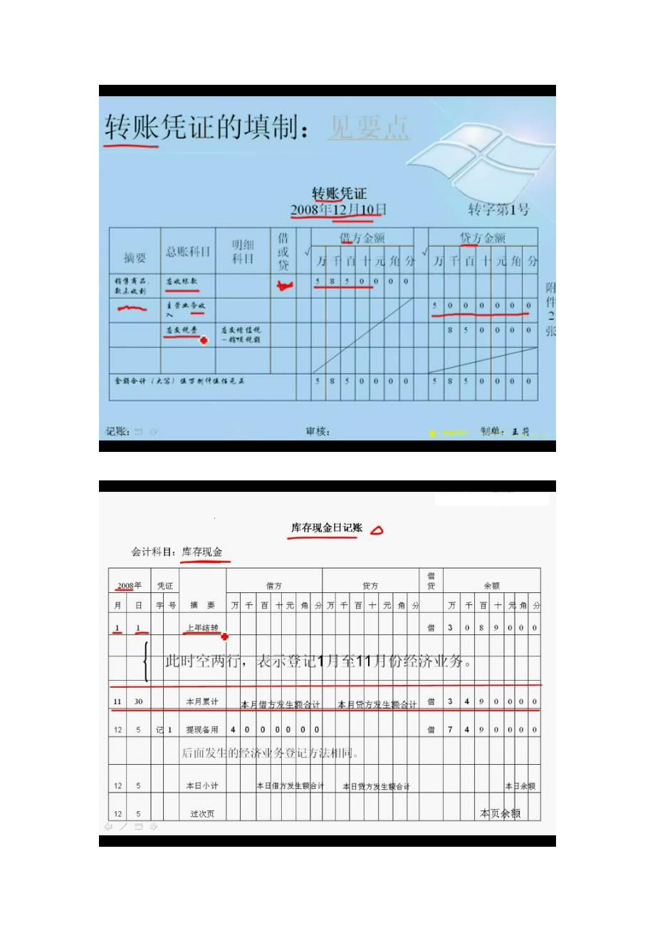 会计资料大全提纲.doc_第3页