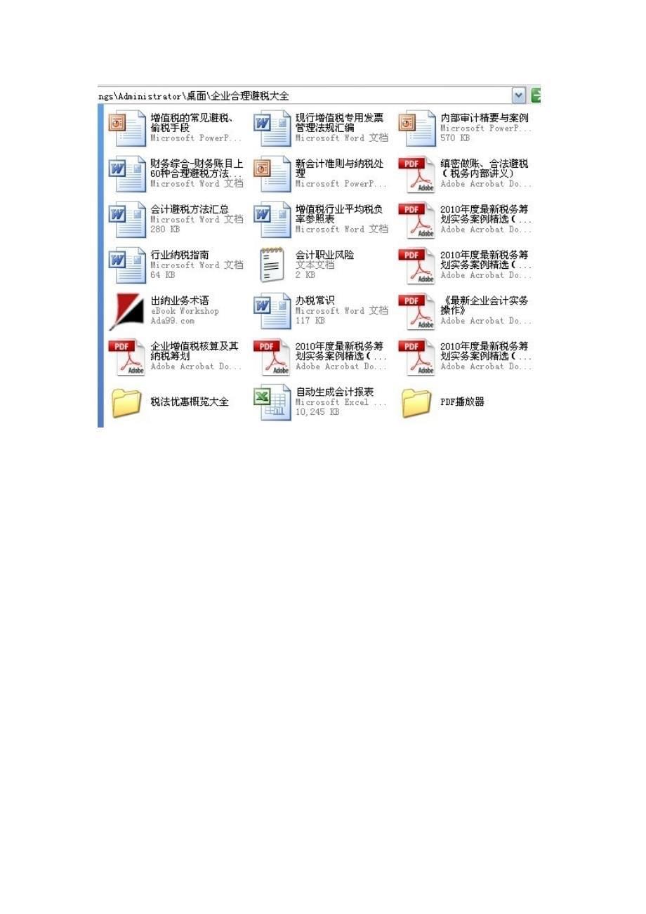 会计资料大全提纲.doc_第5页