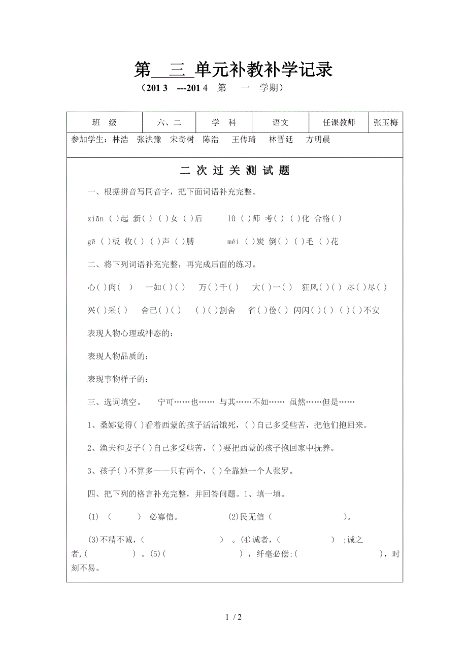 六年级语文上册第三单元补教补学_第1页