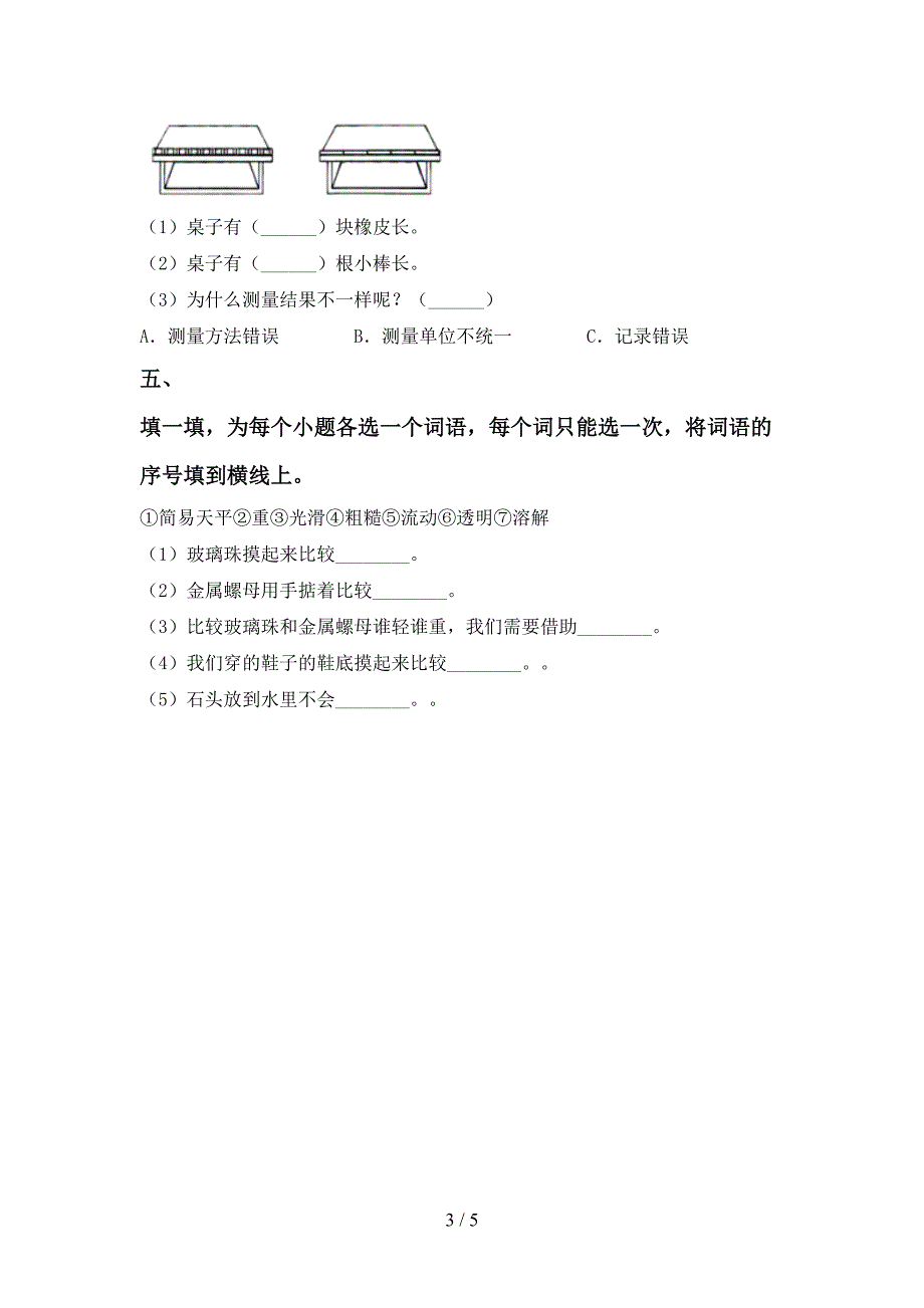 2022年人教版一年级科学上册期中考试卷及答案【完整】.doc_第3页