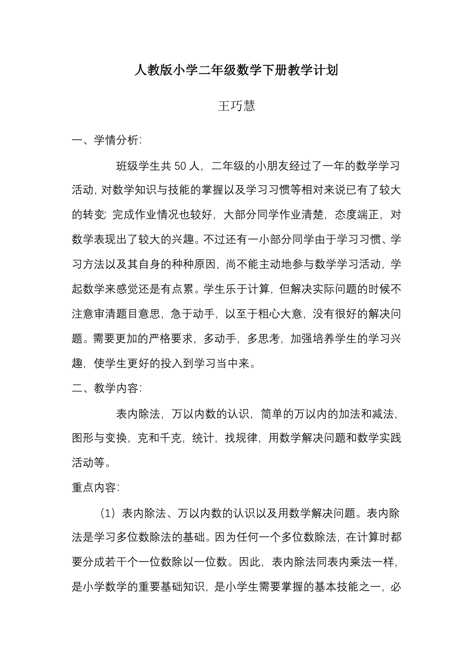 新建数学计划_第1页