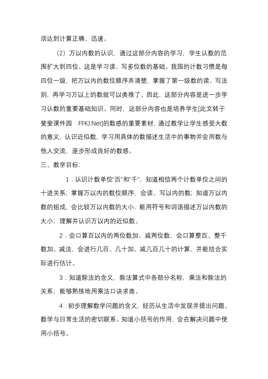 新建数学计划_第2页