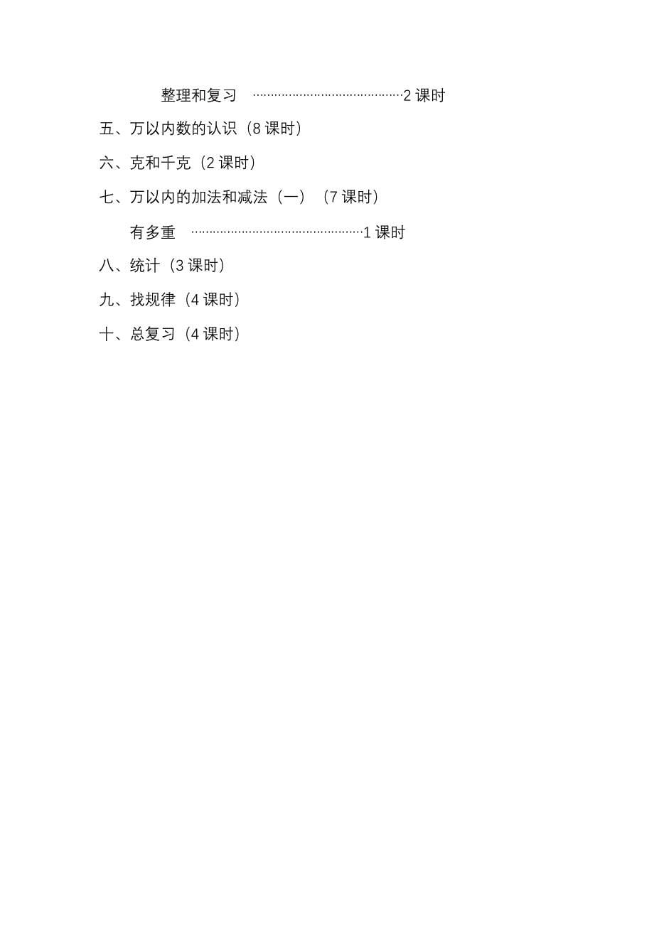 新建数学计划_第5页