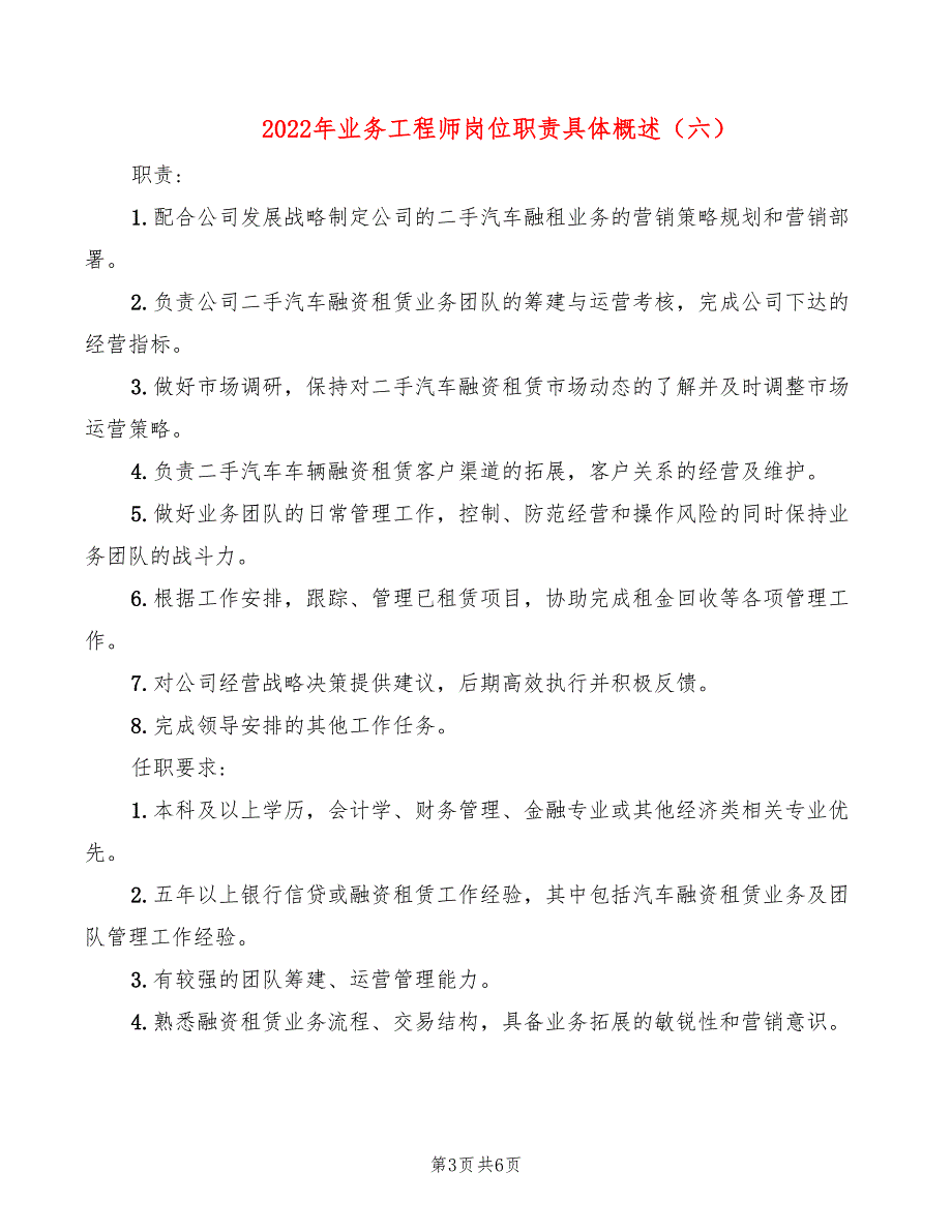 2022年业务工程师岗位职责具体概述_第3页