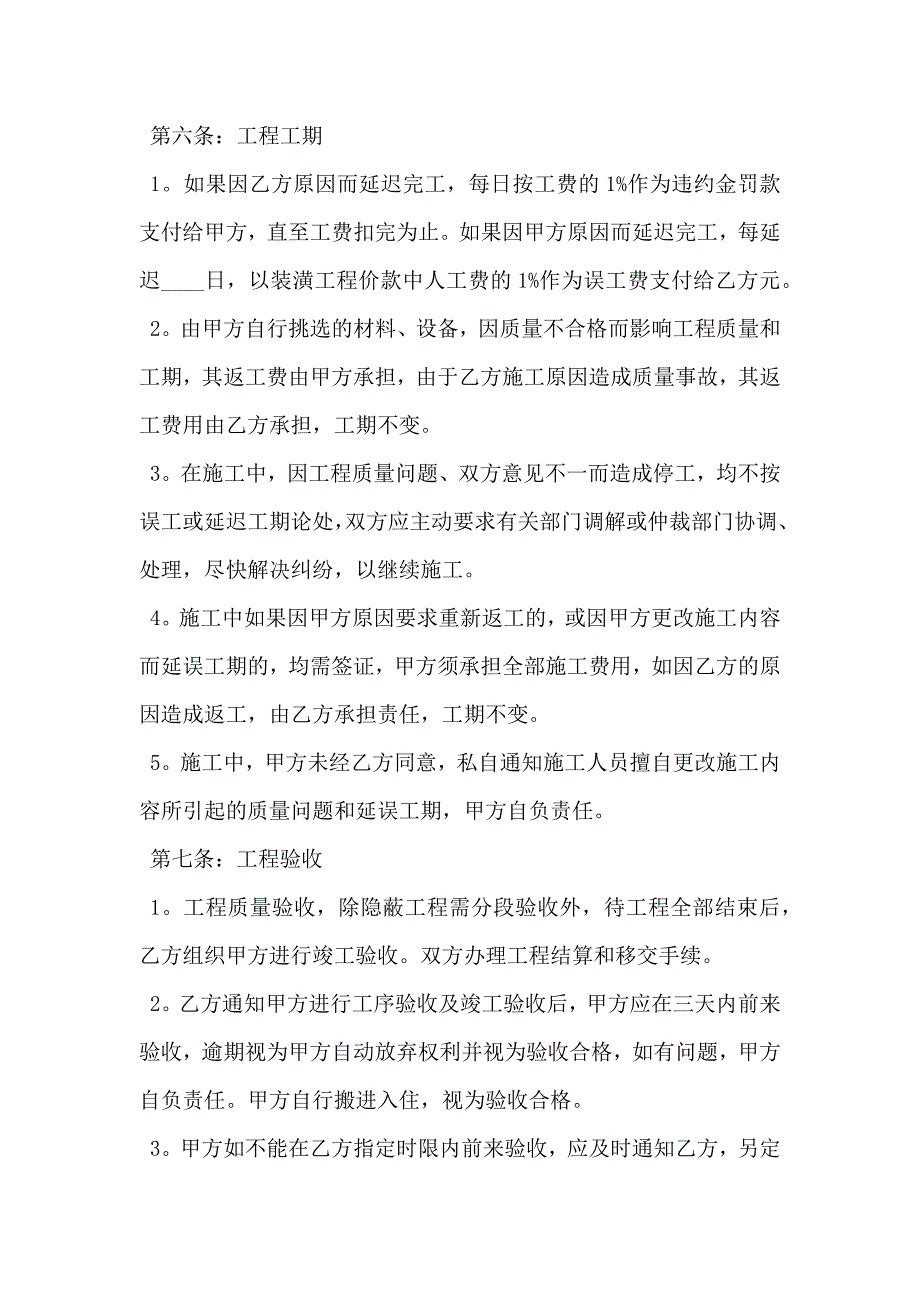 装饰设计合同标准_第4页