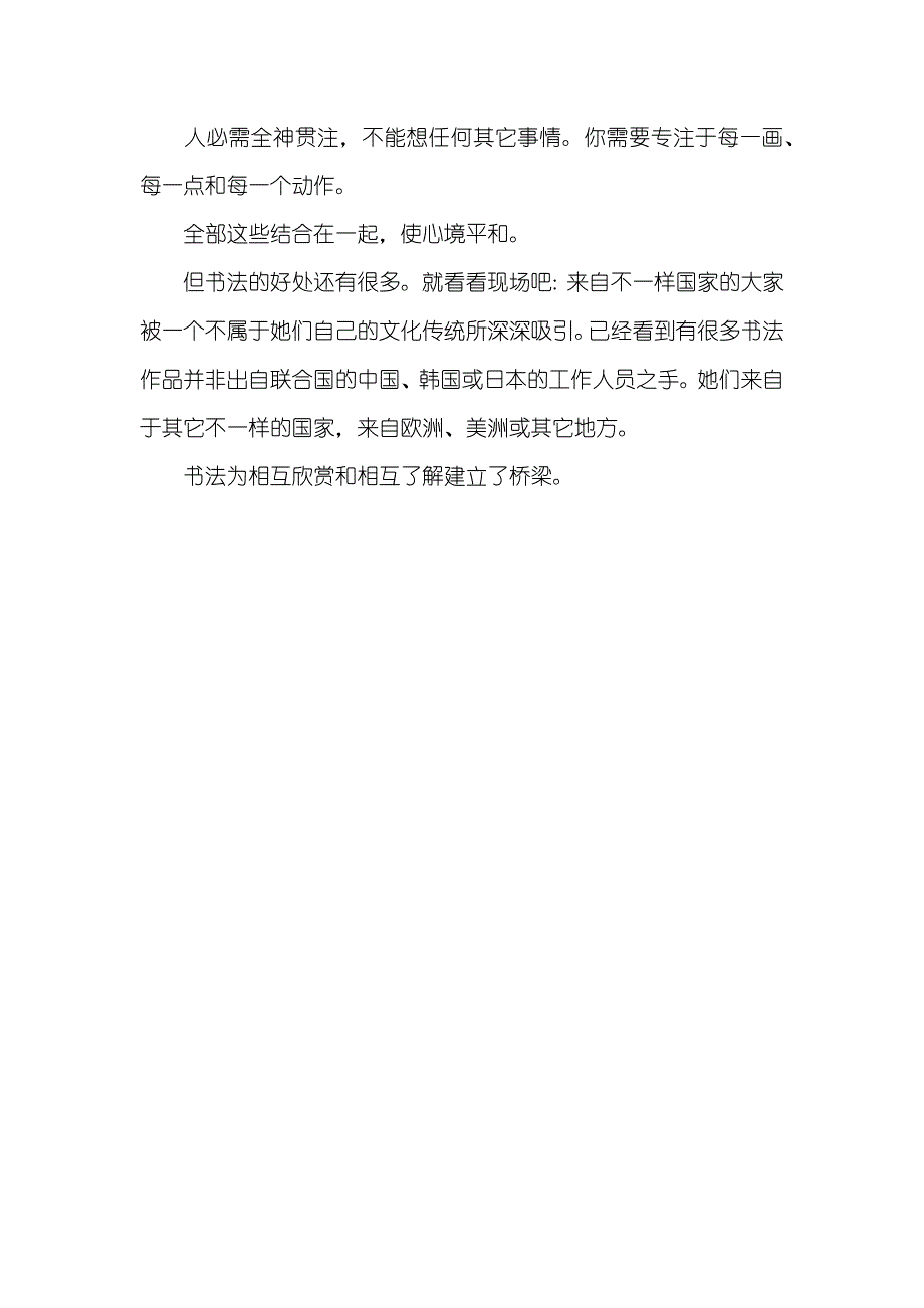 二字书法作品欣赏图-二个字的书法作品_第3页