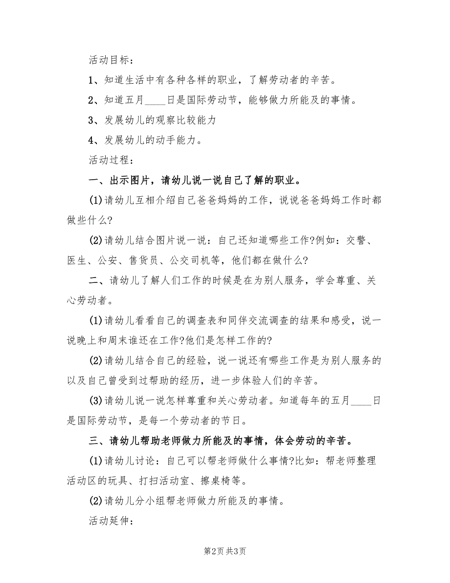 庆祝幼儿园五一劳动节活动方案范文（二篇）_第2页