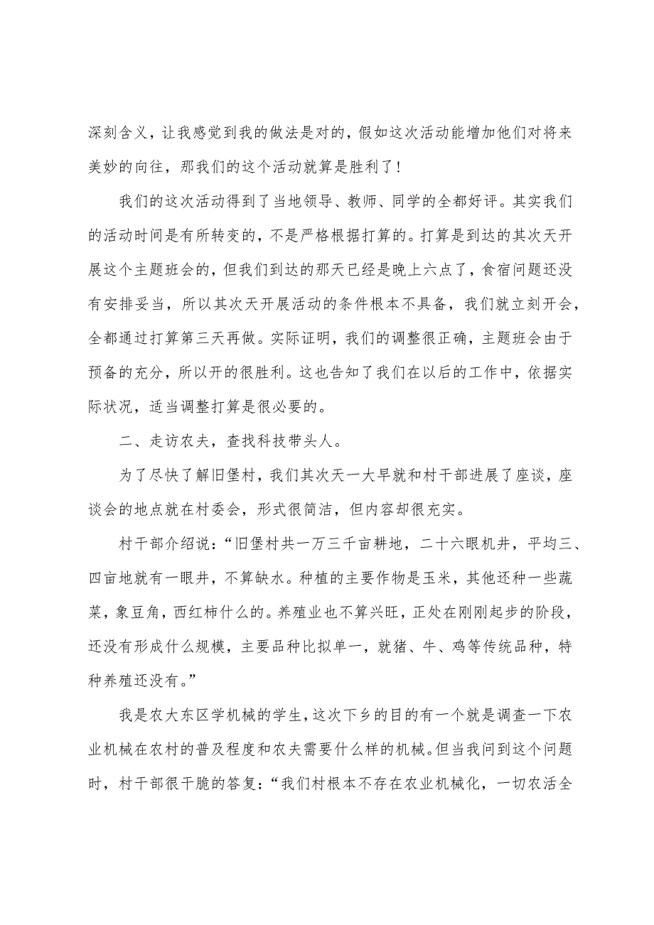 大学生农村社会实践总结报告.docx_第2页