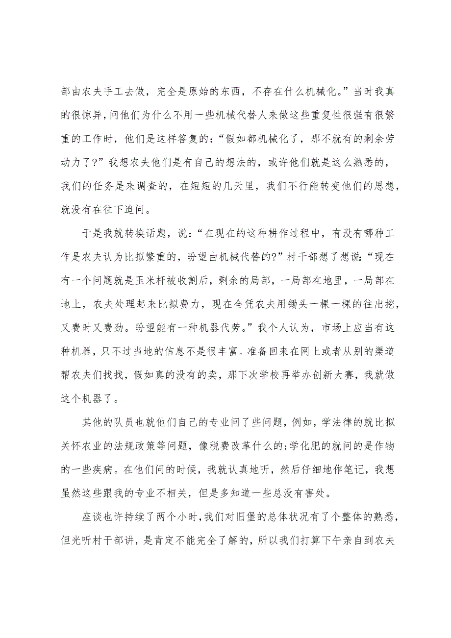 大学生农村社会实践总结报告.docx_第3页