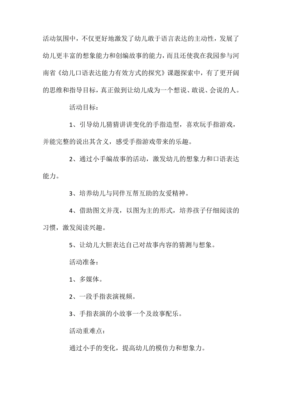 幼儿园大班语言优秀教案我的小手变变变含反思_第3页