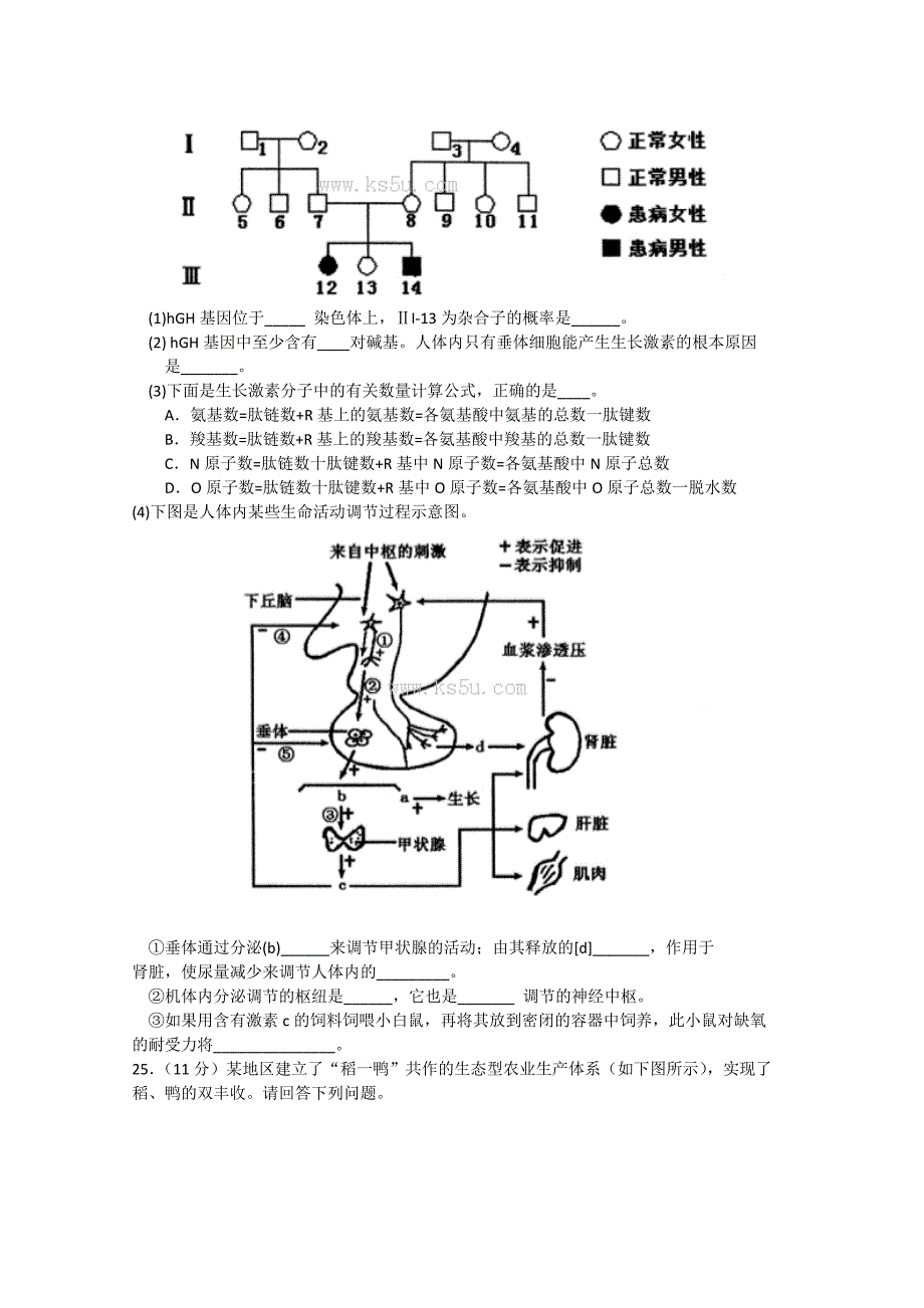 2022年高三第二次模拟考试（6月） 理综生物 含答案_第3页