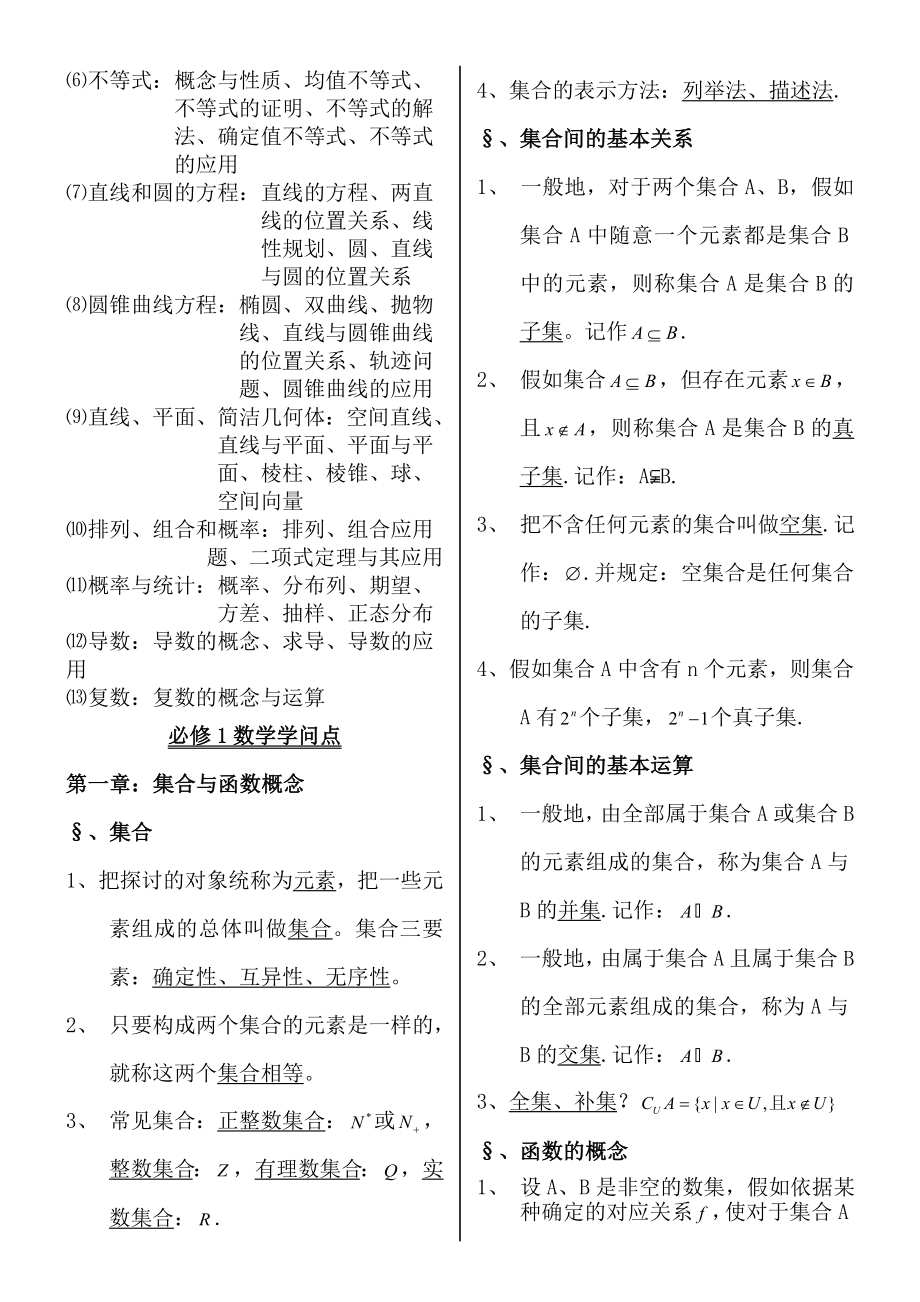 高中数学必修选修知识点归纳大全_第3页