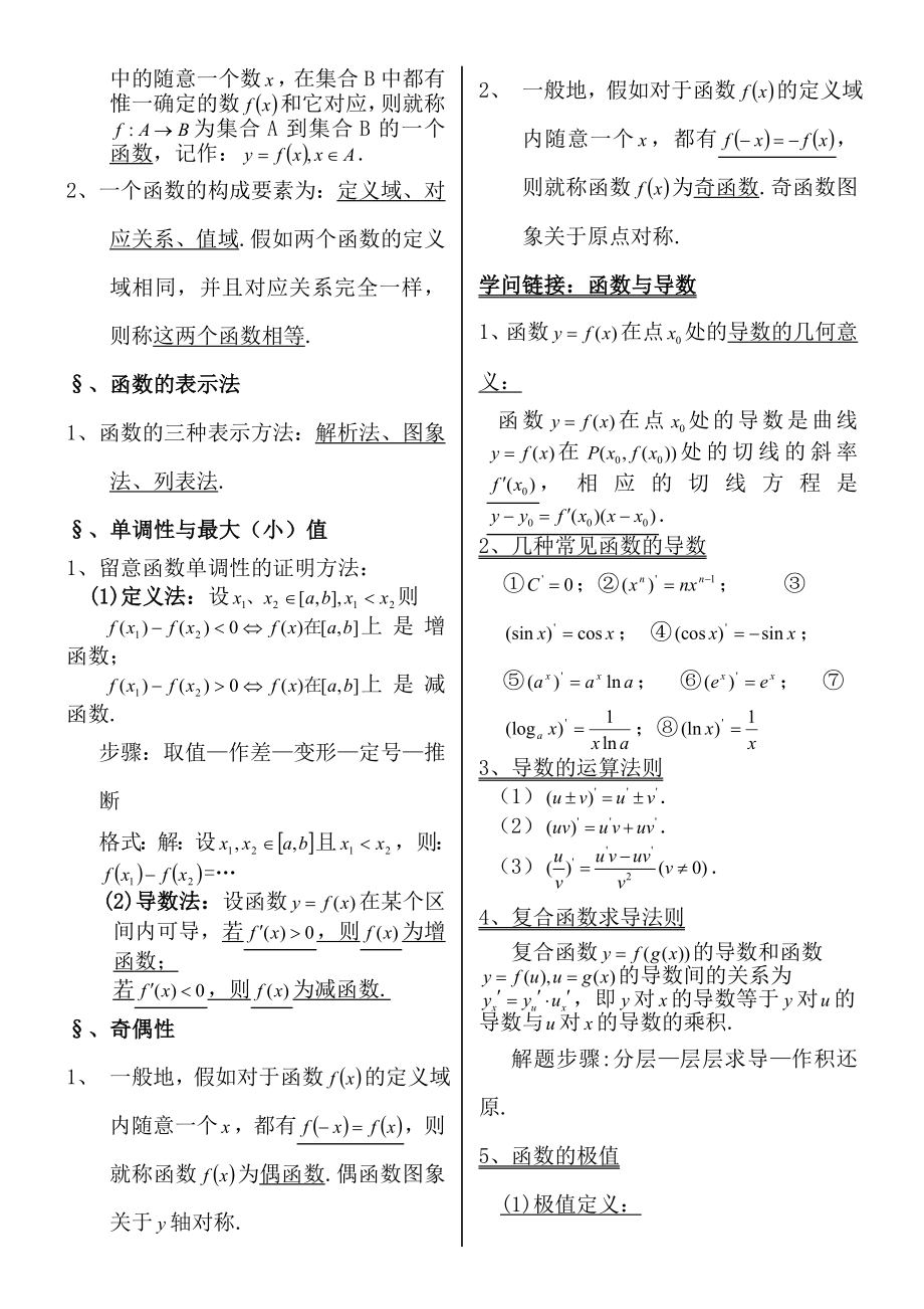 高中数学必修选修知识点归纳大全_第4页