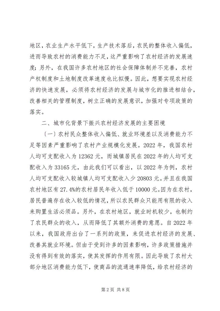 2023年振兴农村经济困境分析.docx_第2页