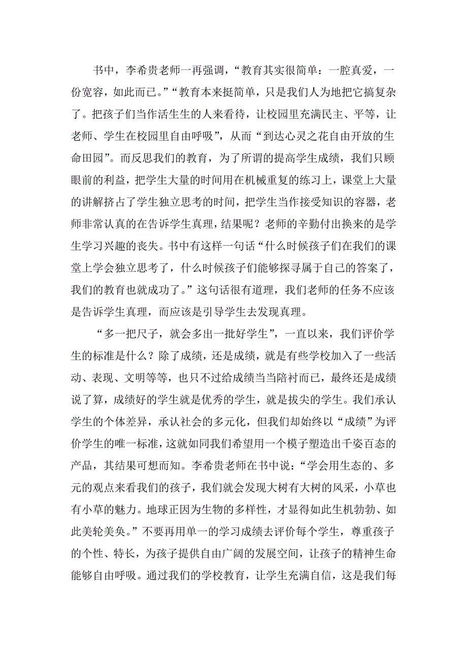 《为了自由呼吸的教育》读后感_第2页