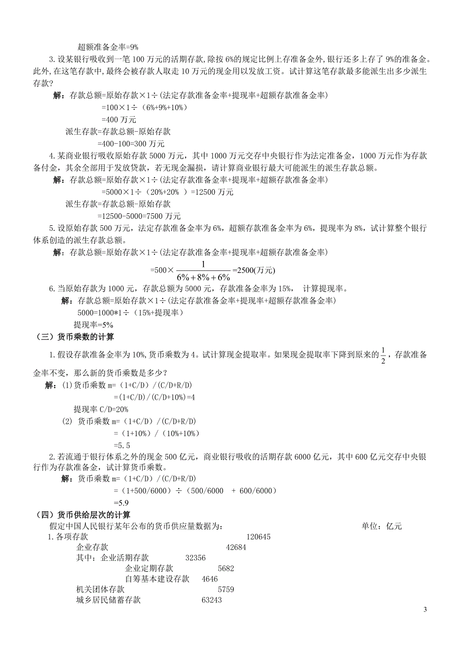 金融计算题汇总.doc_第3页